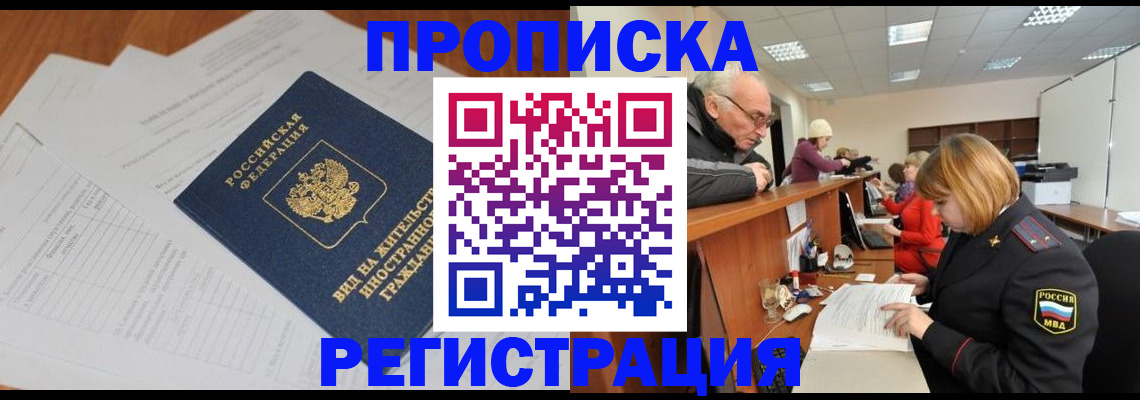 прописка иностранных граждан в Гае