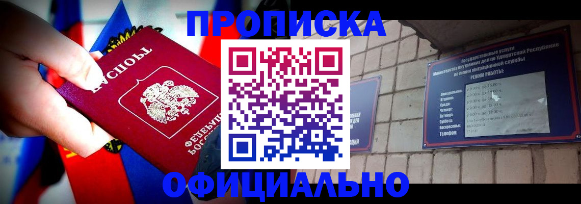 временная регистрация в Гае