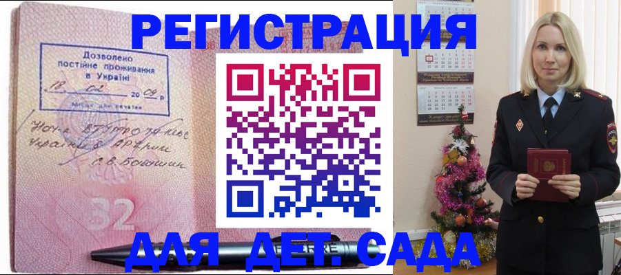 прописка в Гае