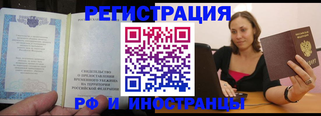 прописка для работы в Гае