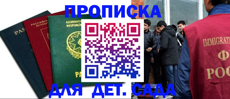 временная регистрация 2025 в Гае